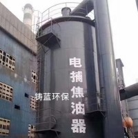 辽宁湿式电捕焦油器~铸蓝环保定做电捕焦油器